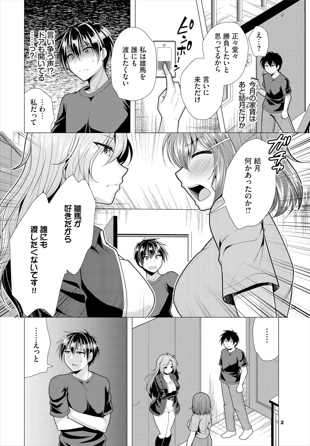 [松波留美] 大家さんへの家賃は中出しセックスでお支払い 22話 image number 4