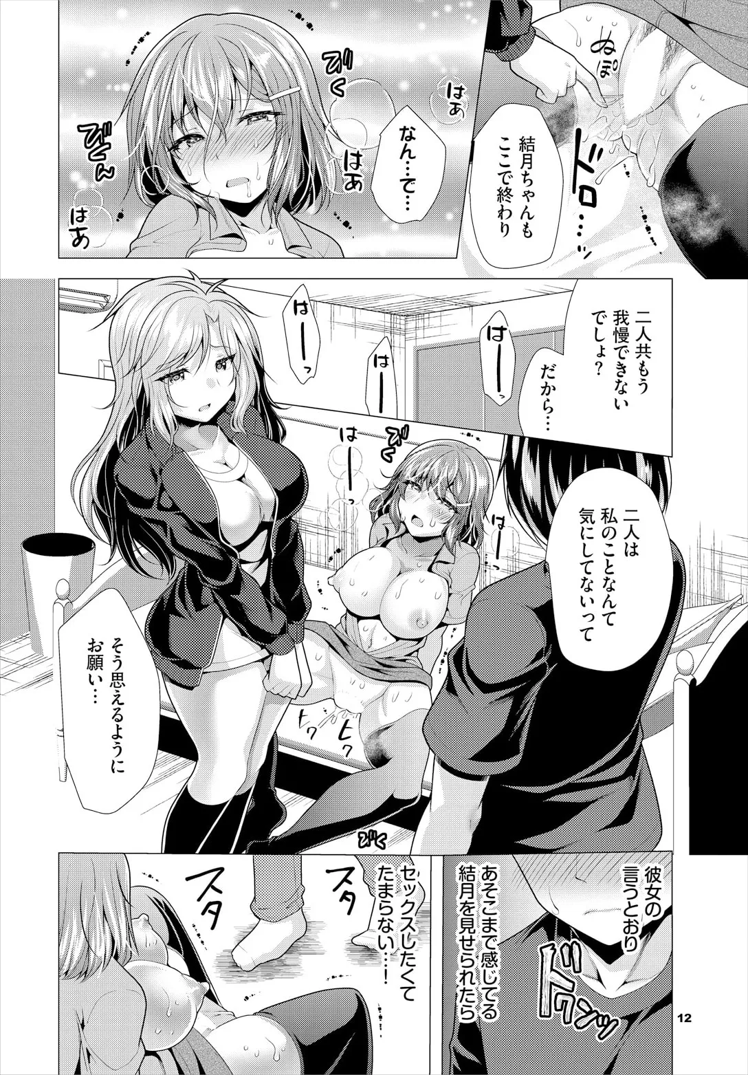 [松波留美] 大家さんへの家賃は中出しセックスでお支払い 22話 image number 14