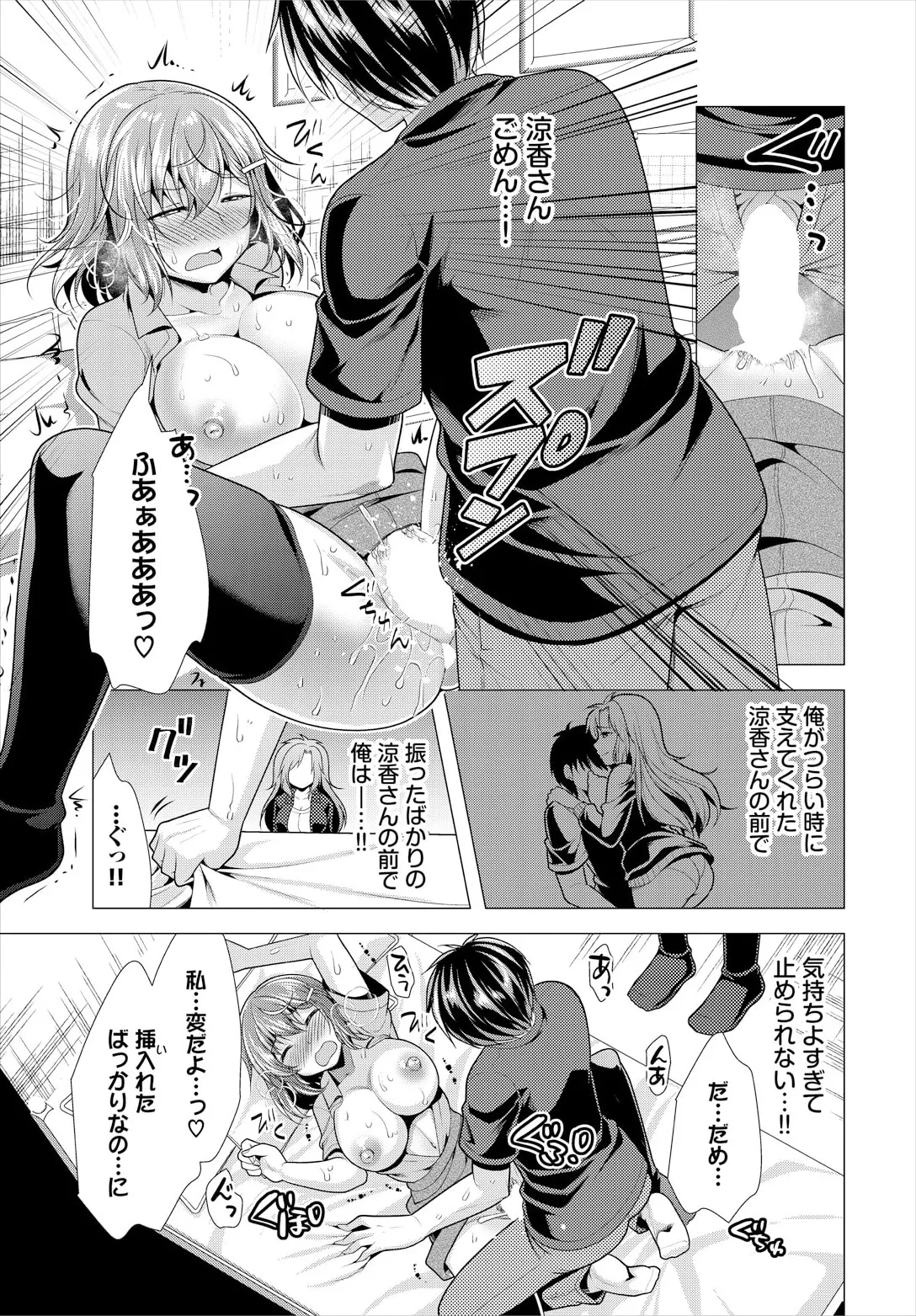 [松波留美] 大家さんへの家賃は中出しセックスでお支払い 22話 image number 15