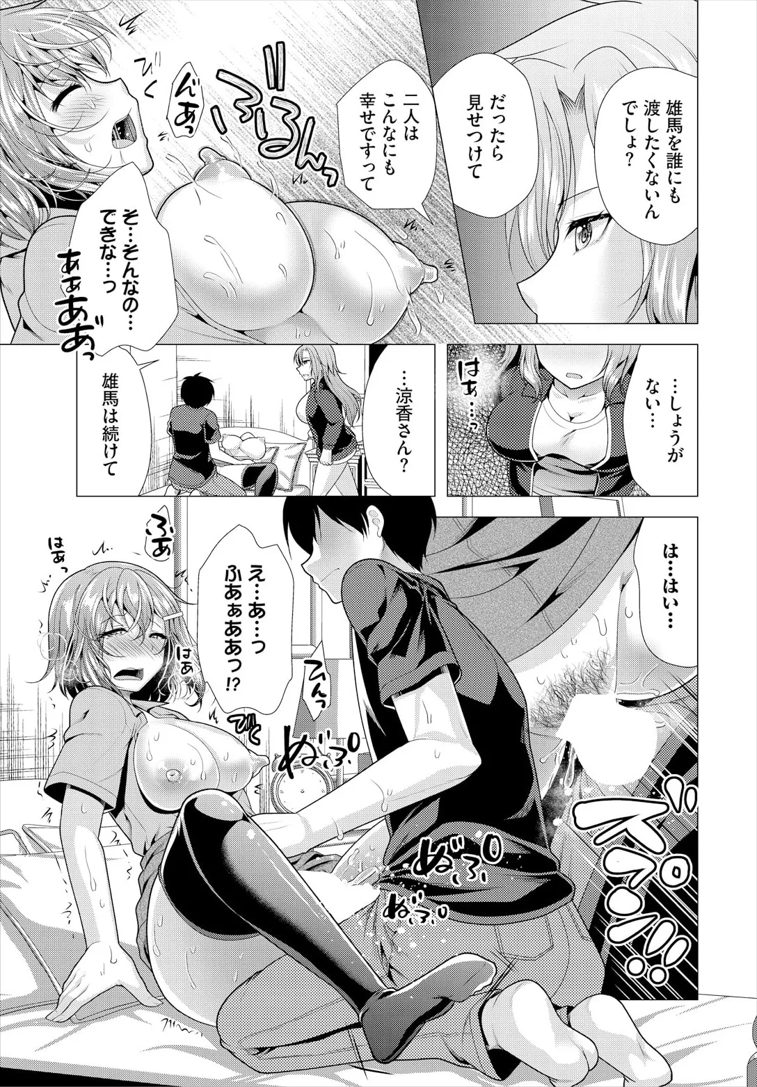 [松波留美] 大家さんへの家賃は中出しセックスでお支払い 22話 image number 17