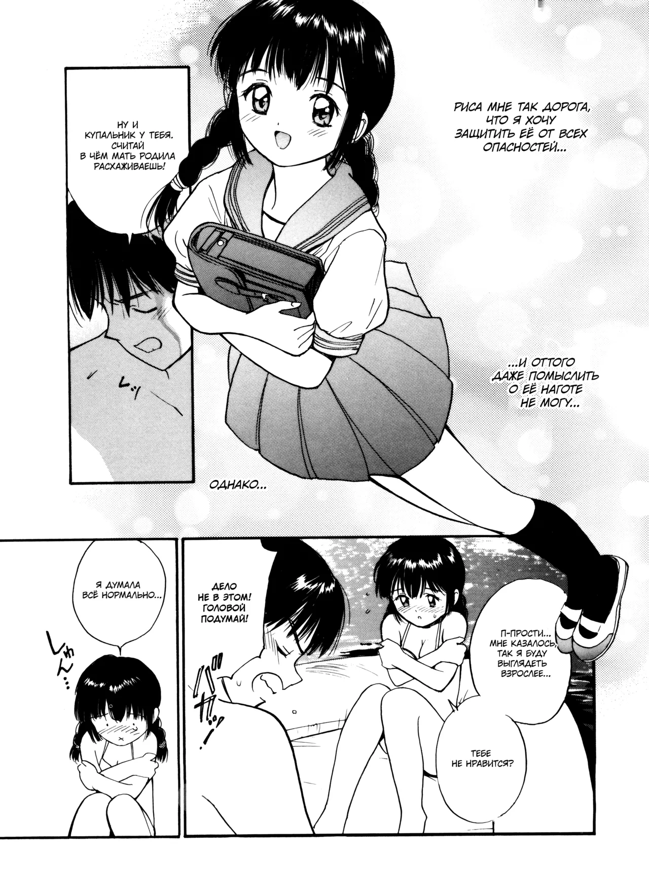 [Tanaka Yutaka] Её стиль бикини (Itaike na Darling) [Russian] [Xtonrys_s] imagen número 7