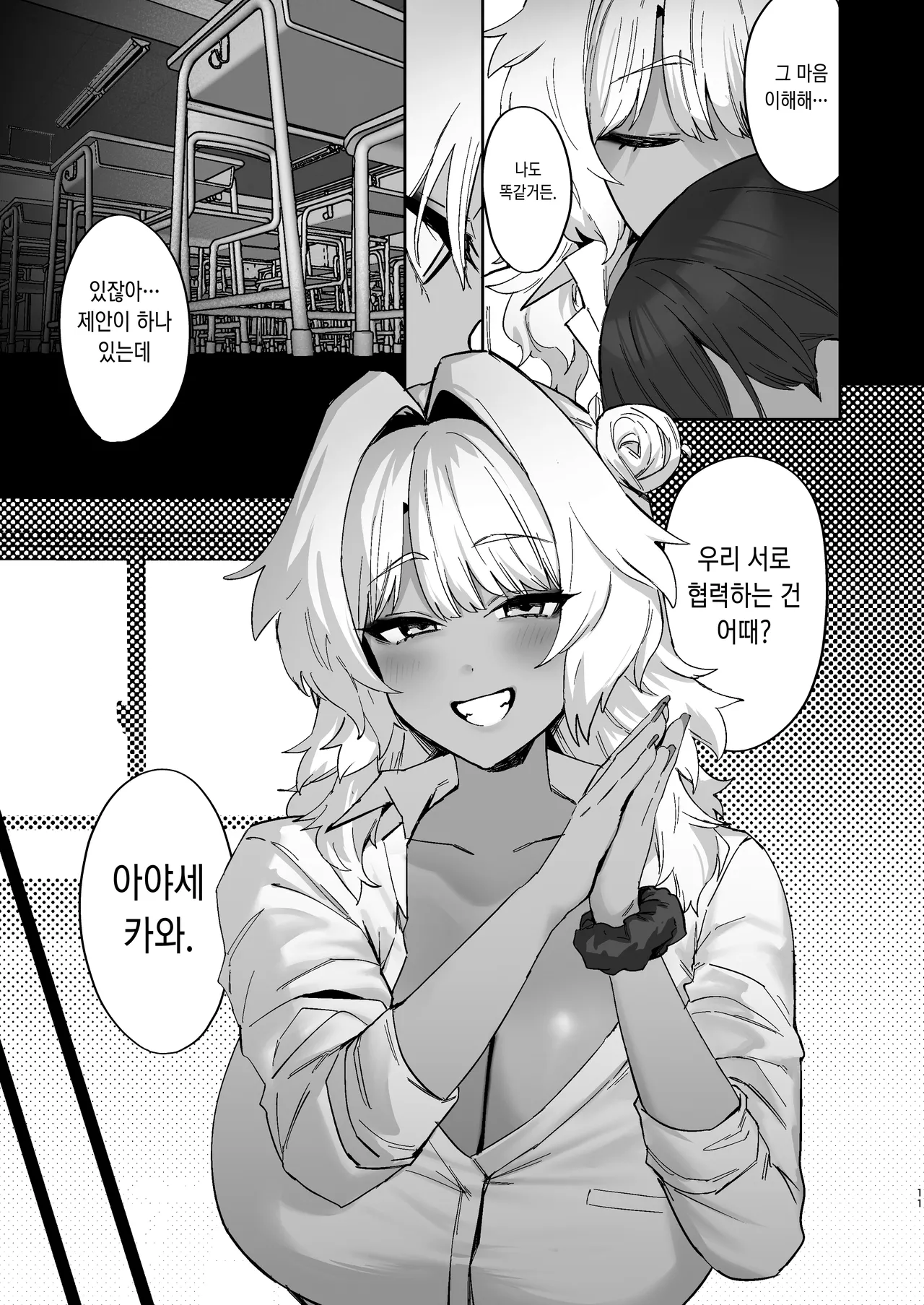 [ほたてちゃん] しろくろラバーズ [Korean] [Ongoing] image number 10