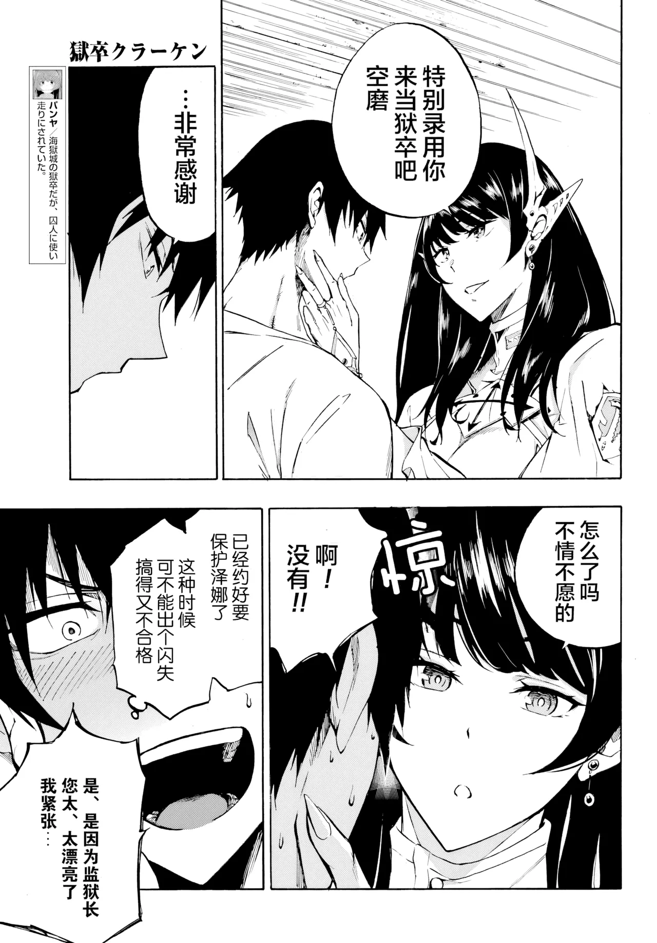 海怪狱卒.02【AI超清】（辰砂汉化）(Gokusotsu Kraken02[AI  upscale]) image number 13