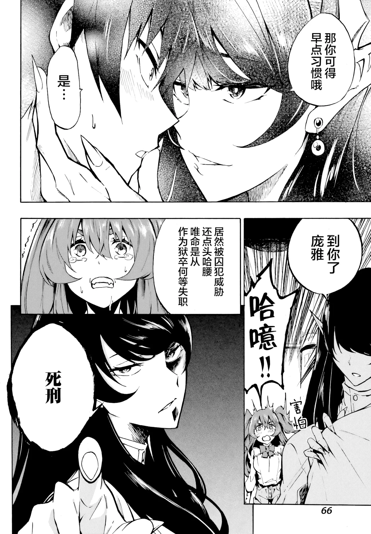 海怪狱卒.02【AI超清】（辰砂汉化）(Gokusotsu Kraken02[AI  upscale]) image number 14