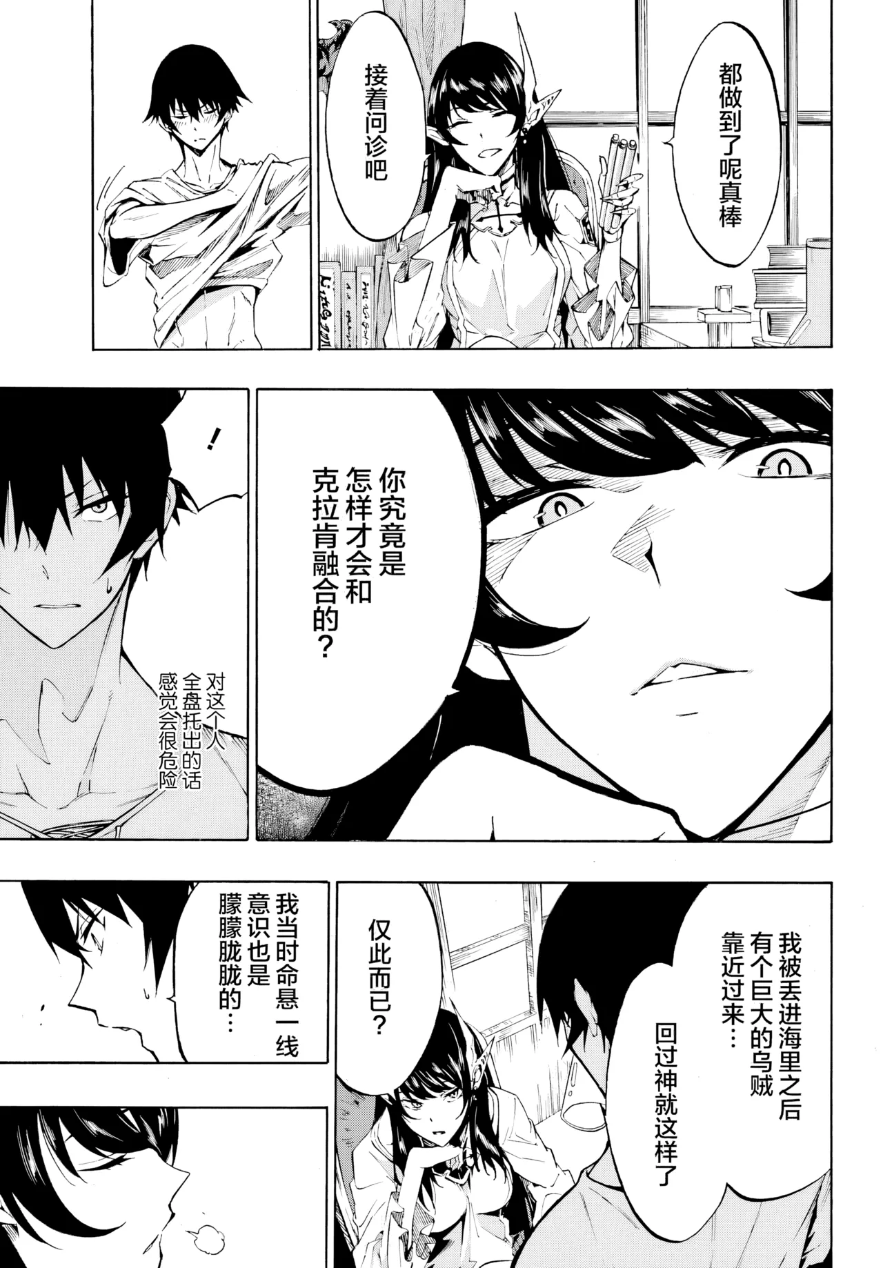 海怪狱卒.02【AI超清】（辰砂汉化）(Gokusotsu Kraken02[AI  upscale]) image number 21