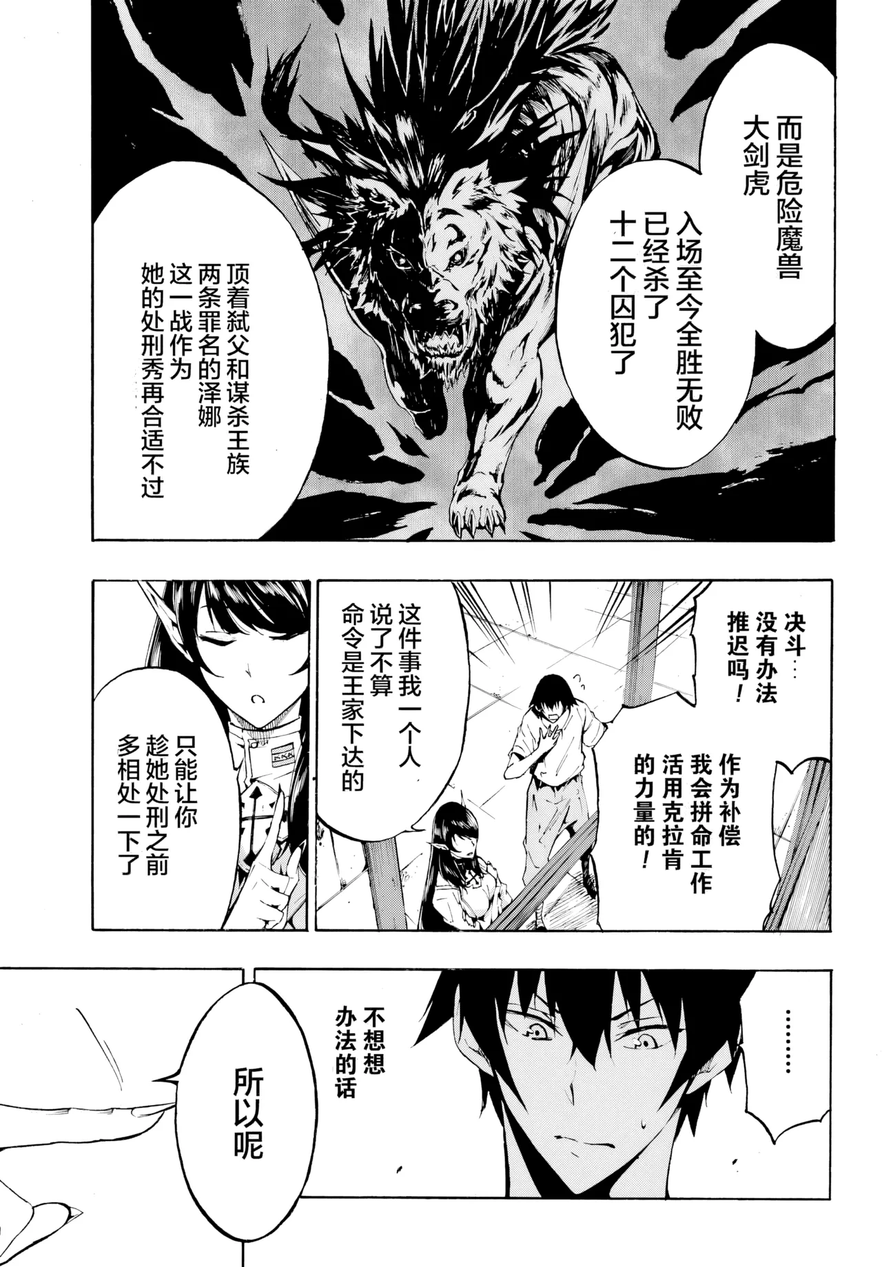 海怪狱卒.02【AI超清】（辰砂汉化）(Gokusotsu Kraken02[AI  upscale]) image number 25