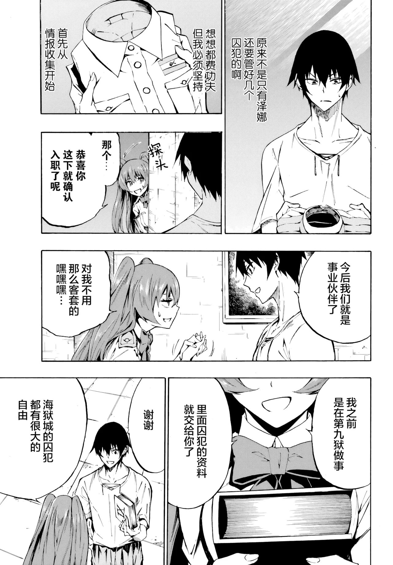 海怪狱卒.02【AI超清】（辰砂汉化）(Gokusotsu Kraken02[AI  upscale]) image number 27