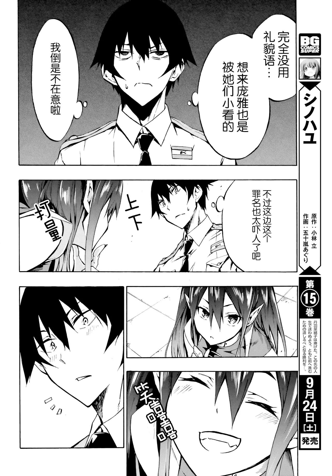 海怪狱卒.02【AI超清】（辰砂汉化）(Gokusotsu Kraken02[AI  upscale]) image number 32