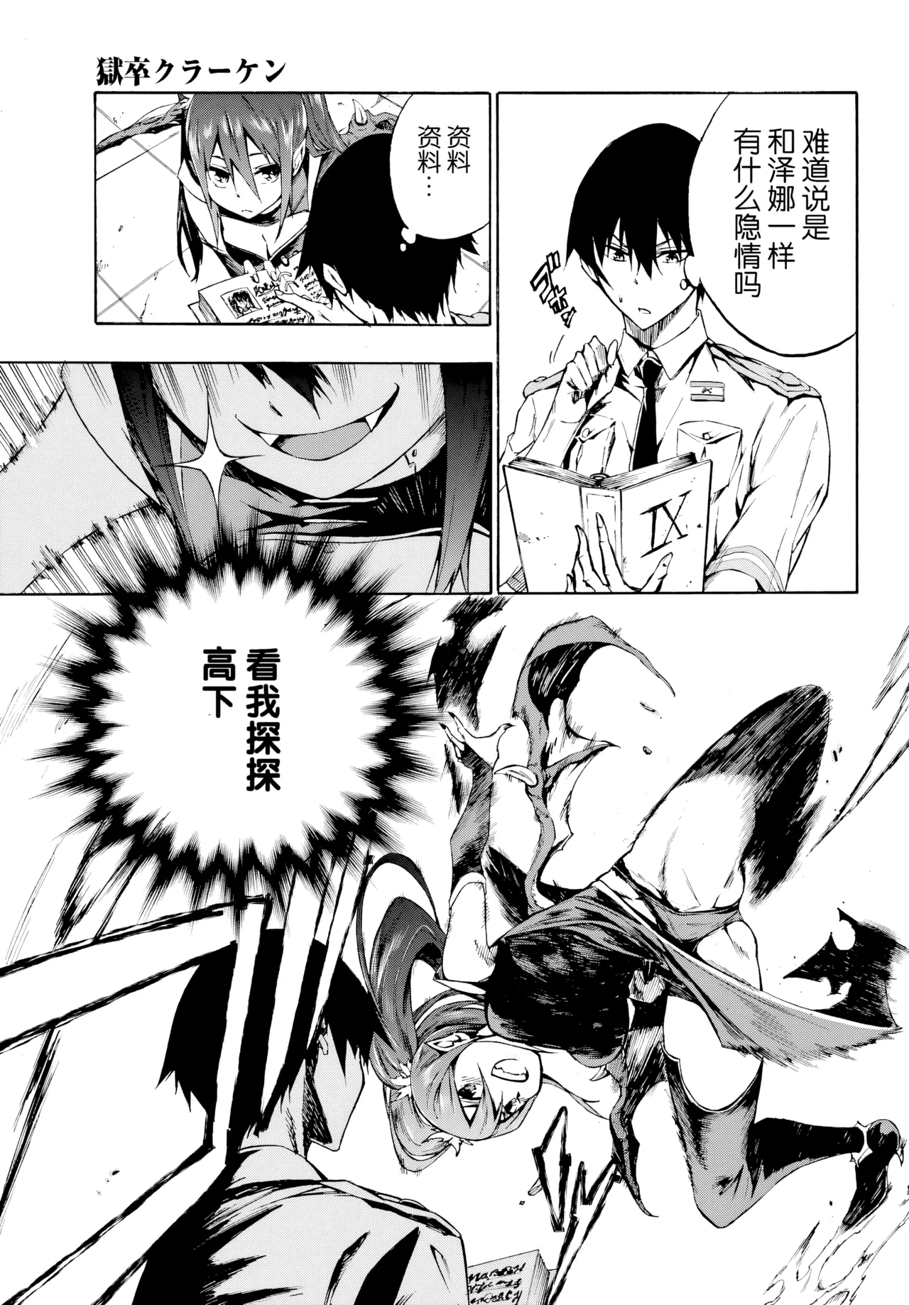 海怪狱卒.02【AI超清】（辰砂汉化）(Gokusotsu Kraken02[AI  upscale]) image number 33