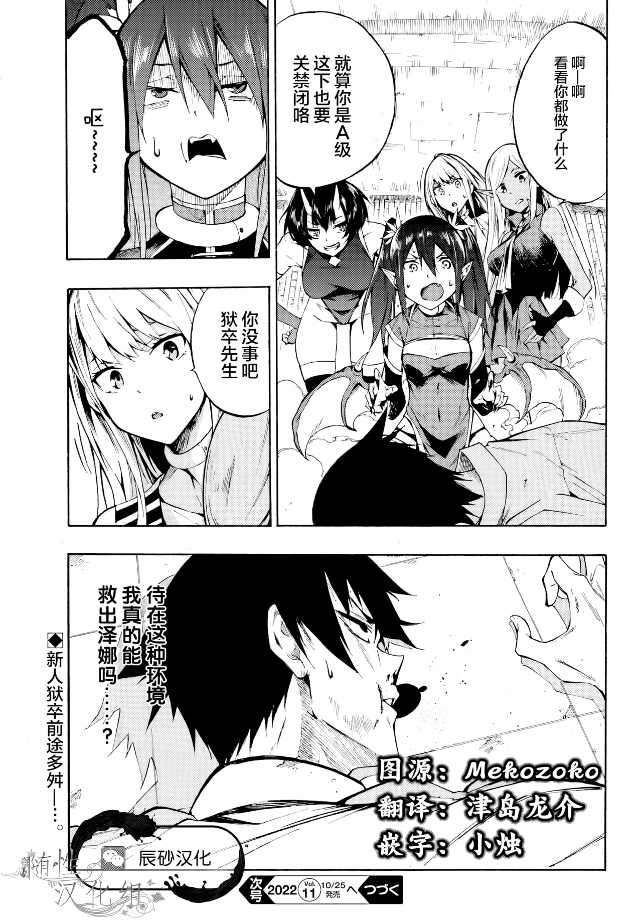 海怪狱卒.02【AI超清】（辰砂汉化）(Gokusotsu Kraken02[AI  upscale]) image number 35