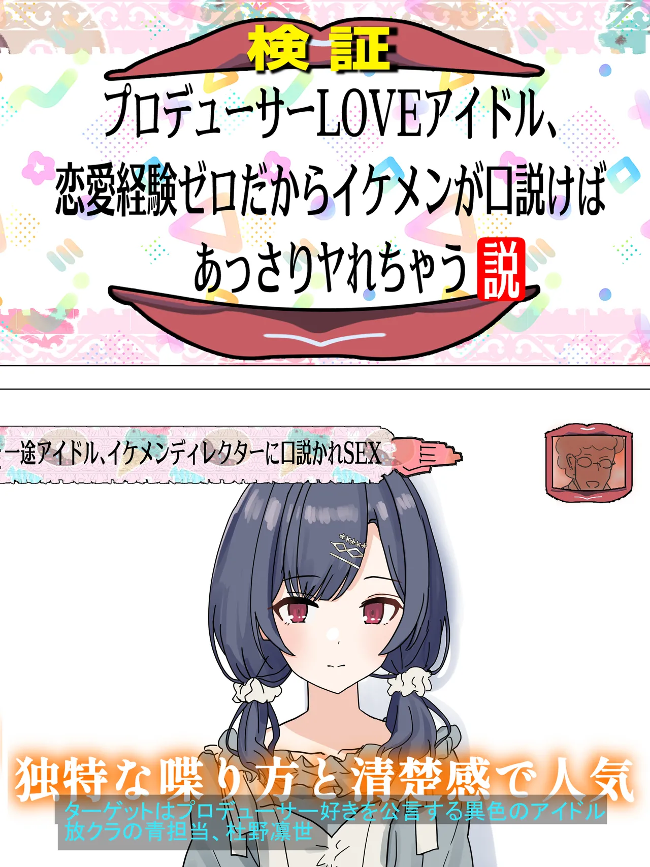 [かいせんどんぶり] ドッキリに引っ掛かって浮気凛世ちゃん 画像番号 1