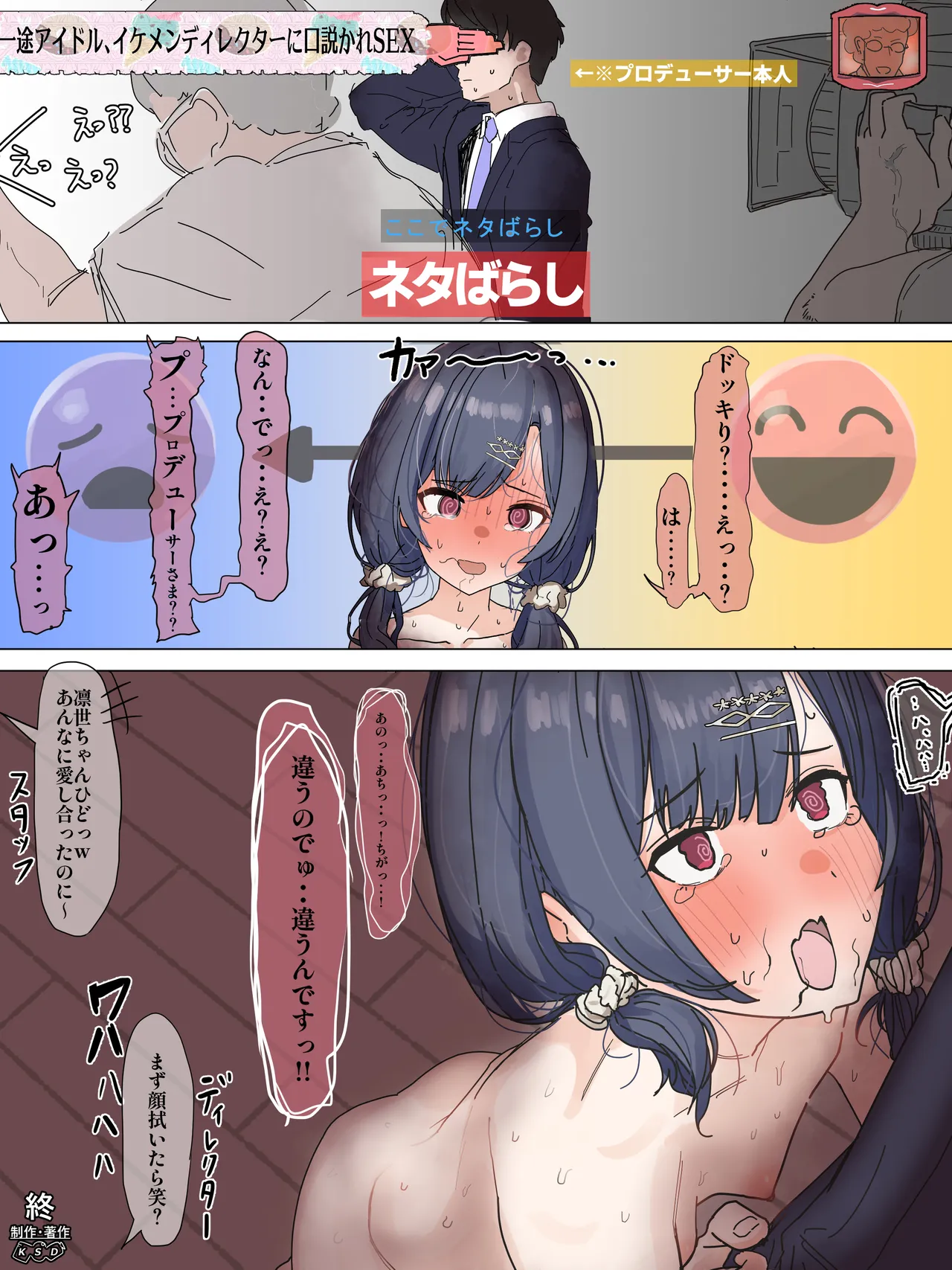 [かいせんどんぶり] ドッキリに引っ掛かって浮気凛世ちゃん 画像番号 9