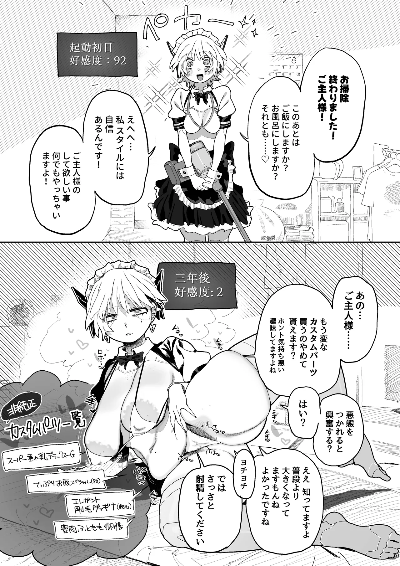 [とく] エロパーツでカスタマイズし続けた結果、軽蔑の眼差しで見てくるようになったメカメイドちゃん изображение № 2