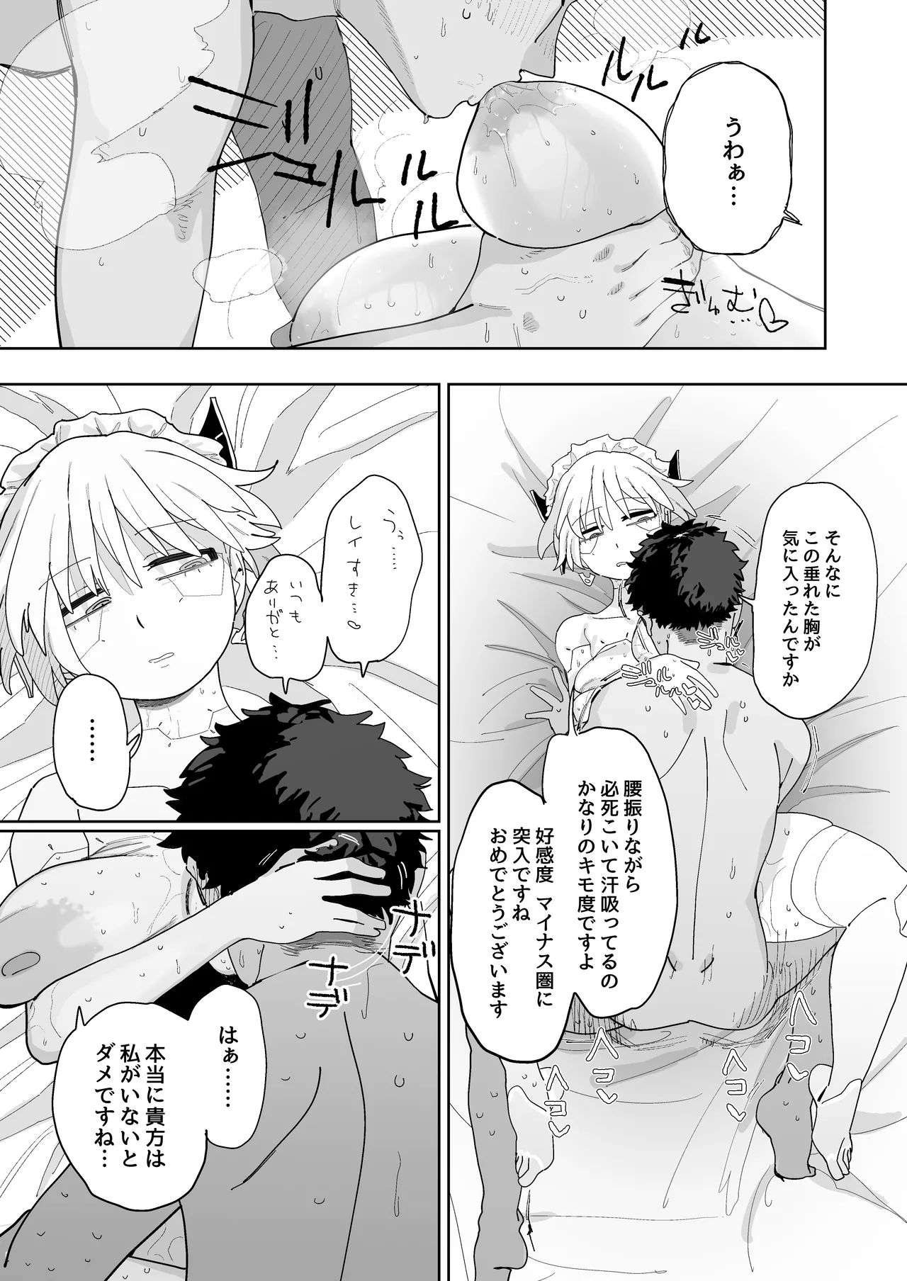 [とく] エロパーツでカスタマイズし続けた結果、軽蔑の眼差しで見てくるようになったメカメイドちゃん изображение № 6