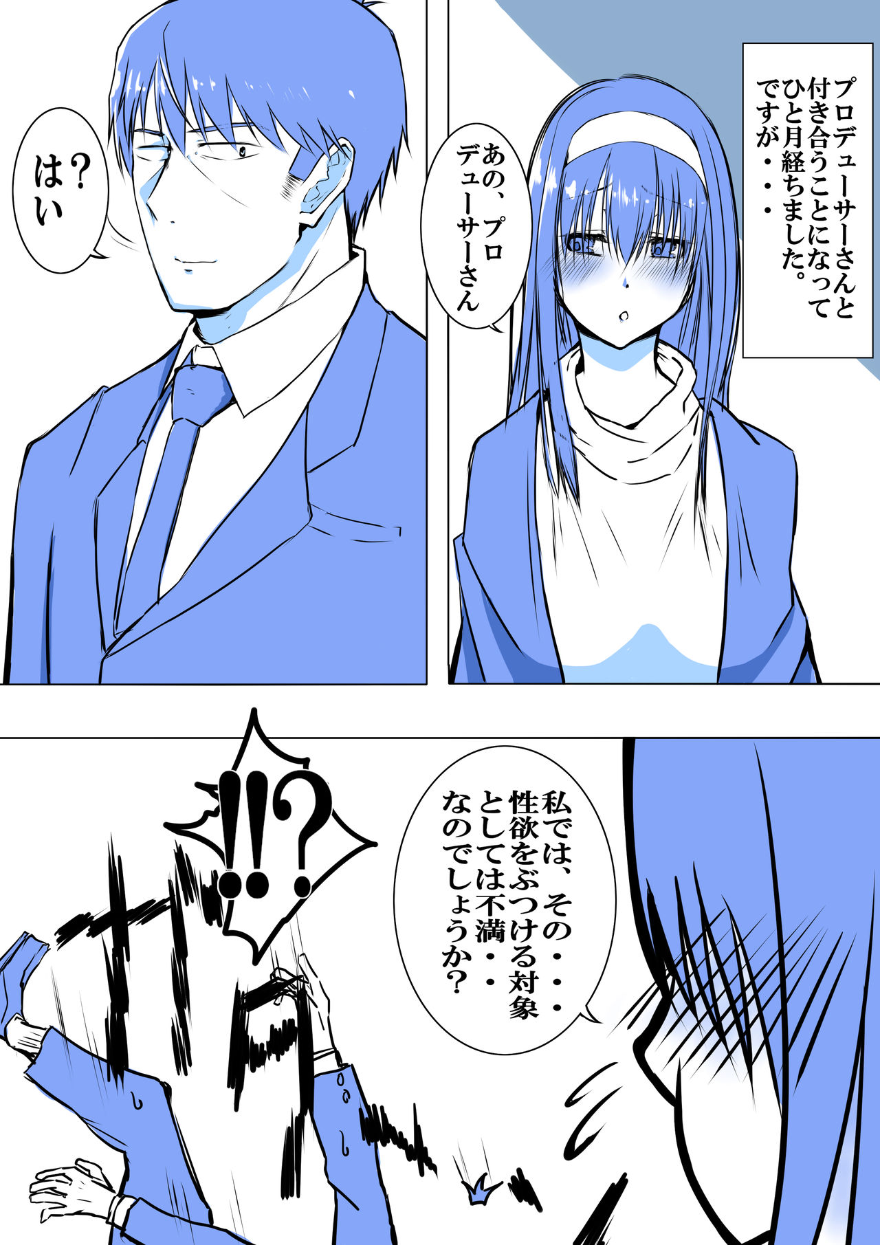 [8810] 武内Pと鷺沢文香が付き合って一ヶ月目でxxxする話 (THE iDOLM@STER CINDERELLA GIRLS) Bildnummer 1