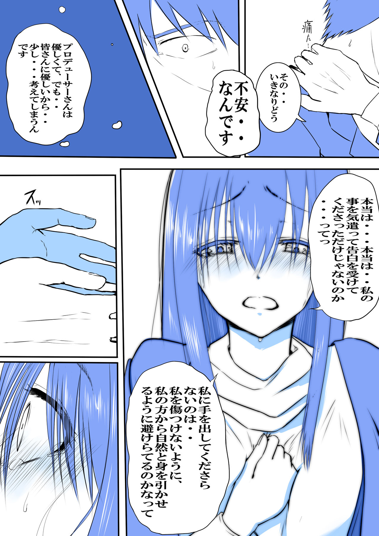 [8810] 武内Pと鷺沢文香が付き合って一ヶ月目でxxxする話 (THE iDOLM@STER CINDERELLA GIRLS) Bildnummer 2