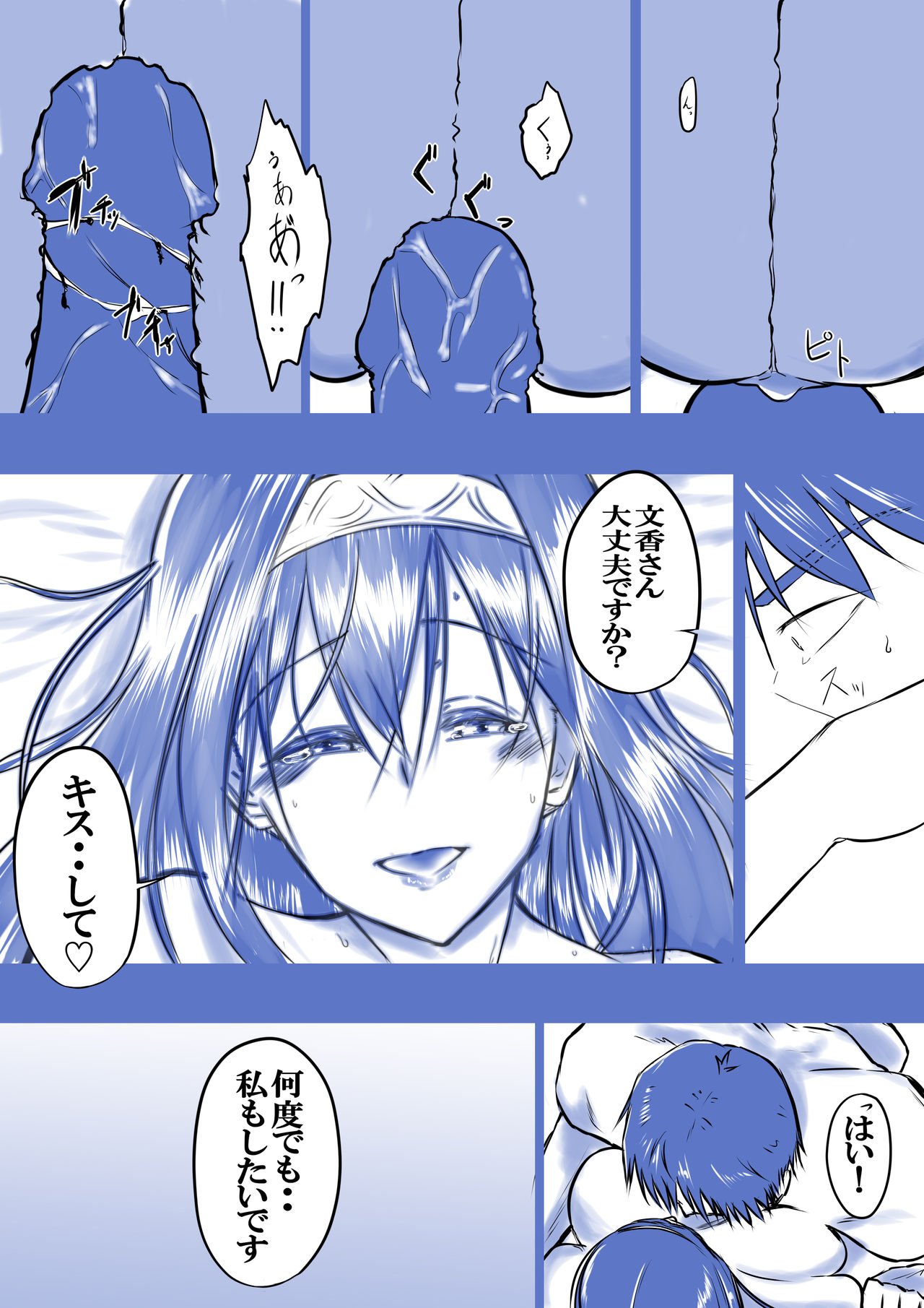 [8810] 武内Pと鷺沢文香が付き合って一ヶ月目でxxxする話 (THE iDOLM@STER CINDERELLA GIRLS) Bildnummer 23