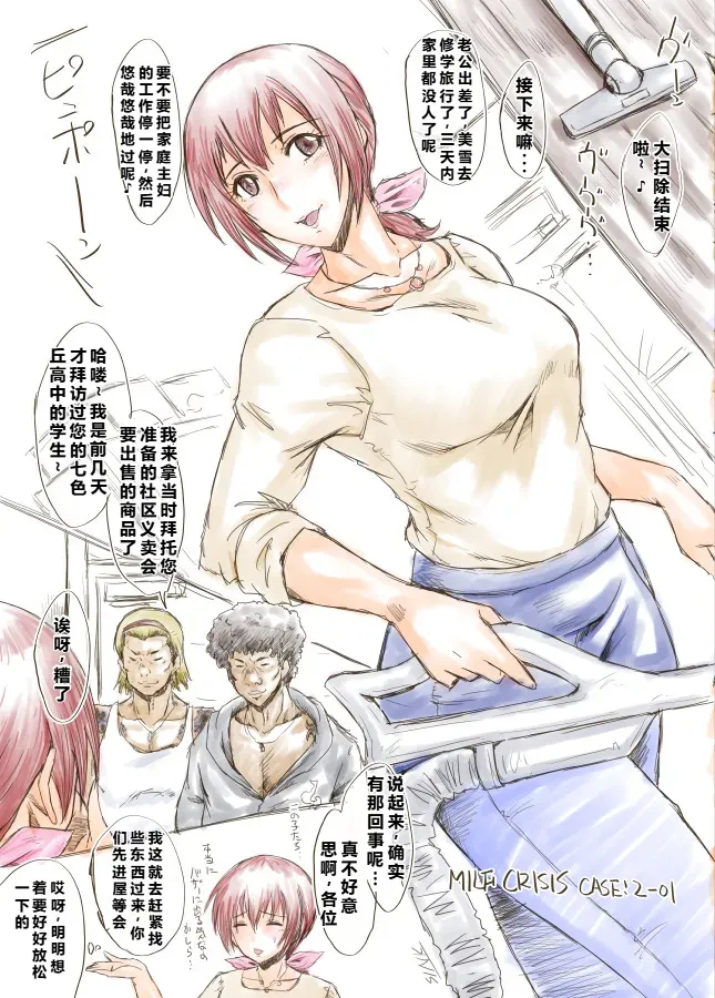 [Urakata Honpo (SINK)] MILF CRISIS PreMama NTR Collection (Precure Series) [Ongoing][Chinese][塔洛斯一号个人机翻] Bildnummer 3