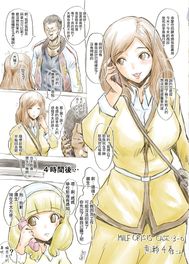 [Urakata Honpo (SINK)] MILF CRISIS PreMama NTR Collection (Precure Series) [Ongoing][Chinese][塔洛斯一号个人机翻] Bildnummer 5