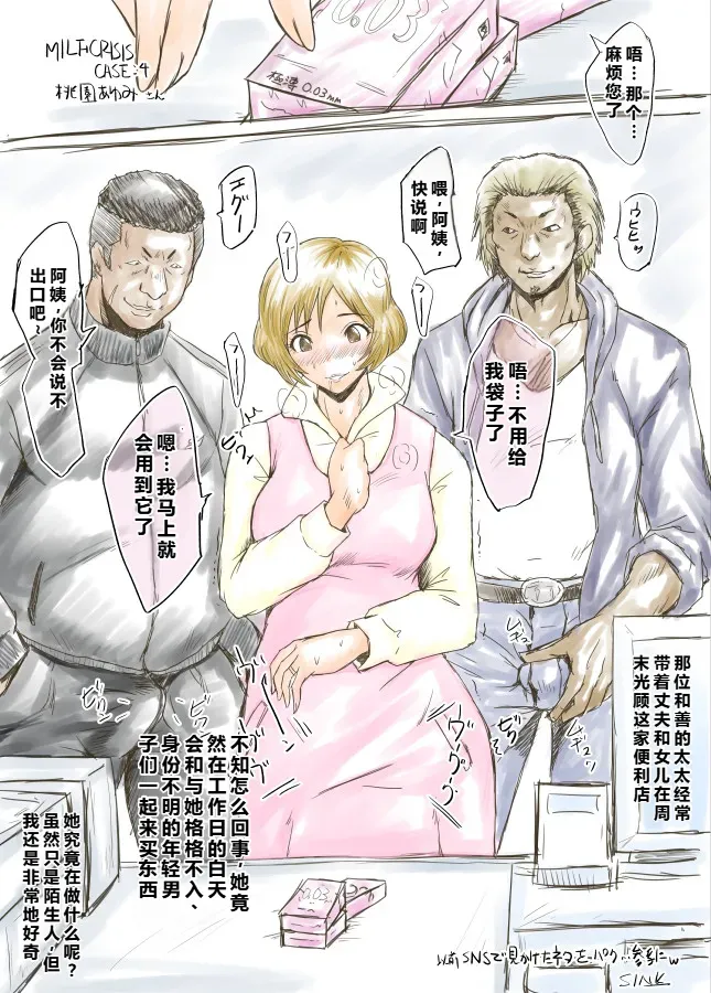 [Urakata Honpo (SINK)] MILF CRISIS PreMama NTR Collection (Precure Series) [Ongoing][Chinese][塔洛斯一号个人机翻] Bildnummer 7