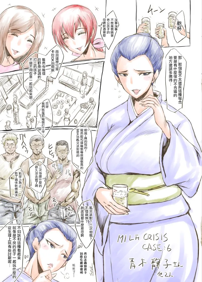 [Urakata Honpo (SINK)] MILF CRISIS PreMama NTR Collection (Precure Series) [Ongoing][Chinese][塔洛斯一号个人机翻] Bildnummer 10