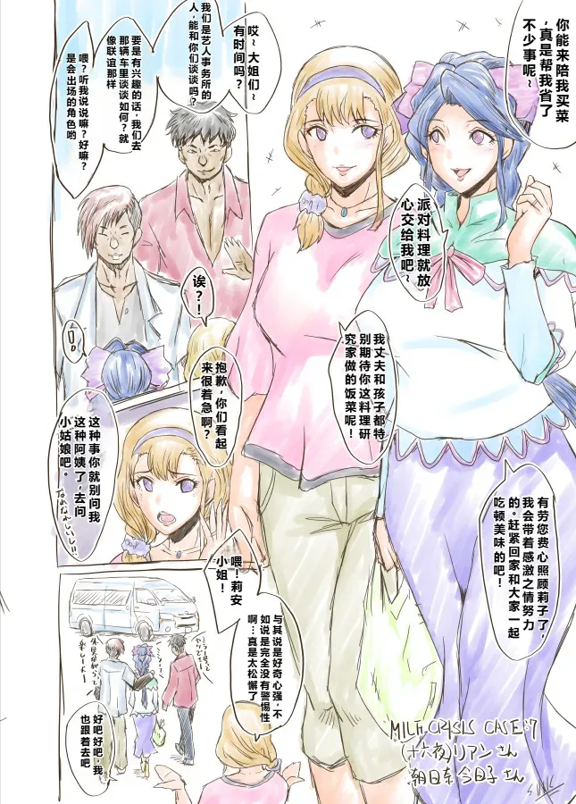 [Urakata Honpo (SINK)] MILF CRISIS PreMama NTR Collection (Precure Series) [Ongoing][Chinese][塔洛斯一号个人机翻] Bildnummer 12