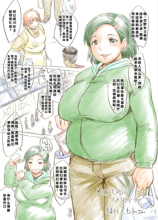 [Urakata Honpo (SINK)] MILF CRISIS PreMama NTR Collection (Precure Series) [Ongoing][Chinese][塔洛斯一号个人机翻] Bildnummer 14