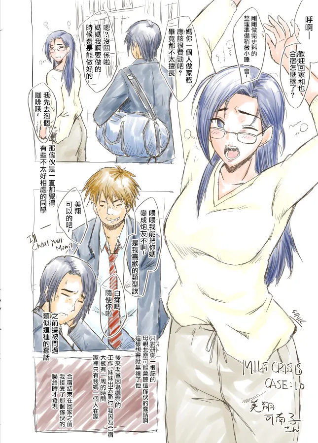 [Urakata Honpo (SINK)] MILF CRISIS PreMama NTR Collection (Precure Series) [Ongoing][Chinese][塔洛斯一号个人机翻] Bildnummer 18