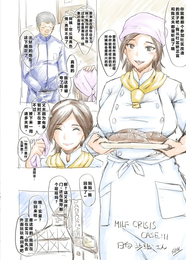 [Urakata Honpo (SINK)] MILF CRISIS PreMama NTR Collection (Precure Series) [Ongoing][Chinese][塔洛斯一号个人机翻] Bildnummer 20