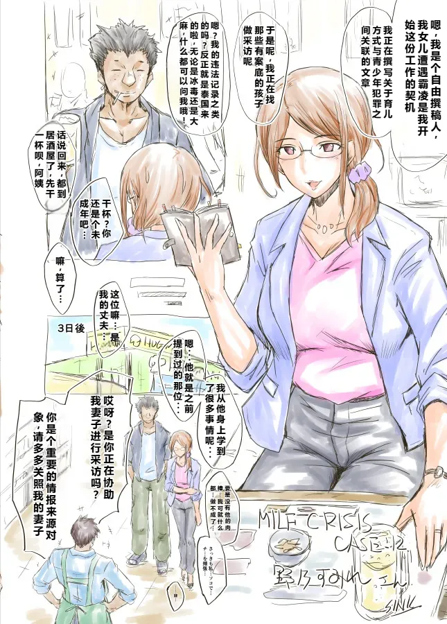 [Urakata Honpo (SINK)] MILF CRISIS PreMama NTR Collection (Precure Series) [Ongoing][Chinese][塔洛斯一号个人机翻] Bildnummer 22