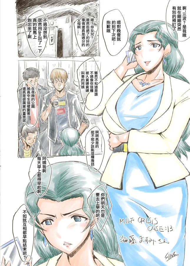 [Urakata Honpo (SINK)] MILF CRISIS PreMama NTR Collection (Precure Series) [Ongoing][Chinese][塔洛斯一号个人机翻] Bildnummer 24