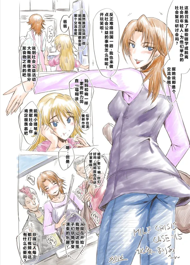 [Urakata Honpo (SINK)] MILF CRISIS PreMama NTR Collection (Precure Series) [Ongoing][Chinese][塔洛斯一号个人机翻] Bildnummer 28