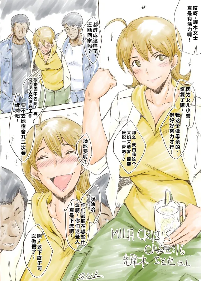 [Urakata Honpo (SINK)] MILF CRISIS PreMama NTR Collection (Precure Series) [Ongoing][Chinese][塔洛斯一号个人机翻] Bildnummer 30