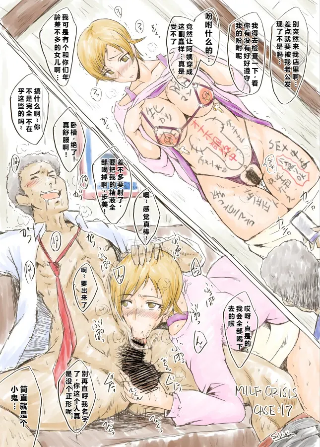 [Urakata Honpo (SINK)] MILF CRISIS PreMama NTR Collection (Precure Series) [Ongoing][Chinese][塔洛斯一号个人机翻] Bildnummer 33