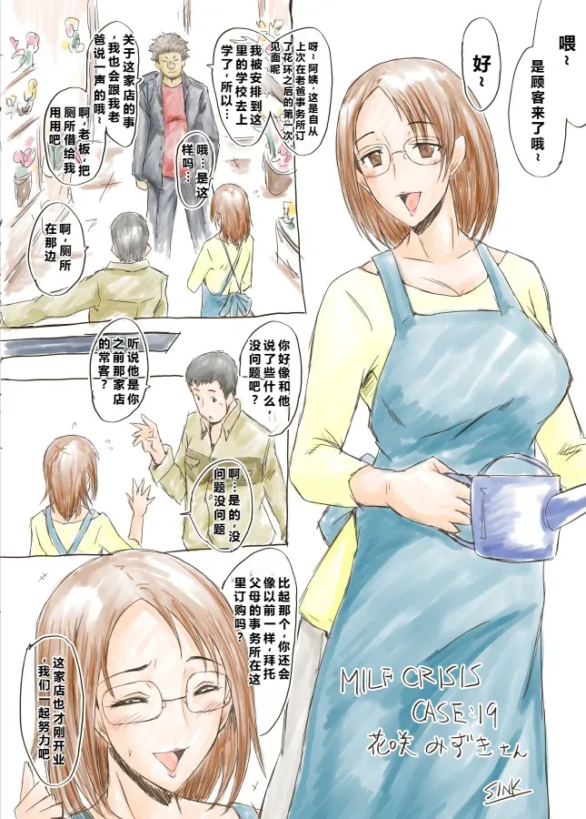 [Urakata Honpo (SINK)] MILF CRISIS PreMama NTR Collection (Precure Series) [Ongoing][Chinese][塔洛斯一号个人机翻] Bildnummer 36