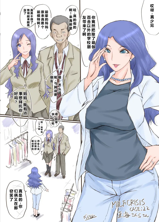 [Urakata Honpo (SINK)] MILF CRISIS PreMama NTR Collection (Precure Series) [Ongoing][Chinese][塔洛斯一号个人机翻] Bildnummer 41