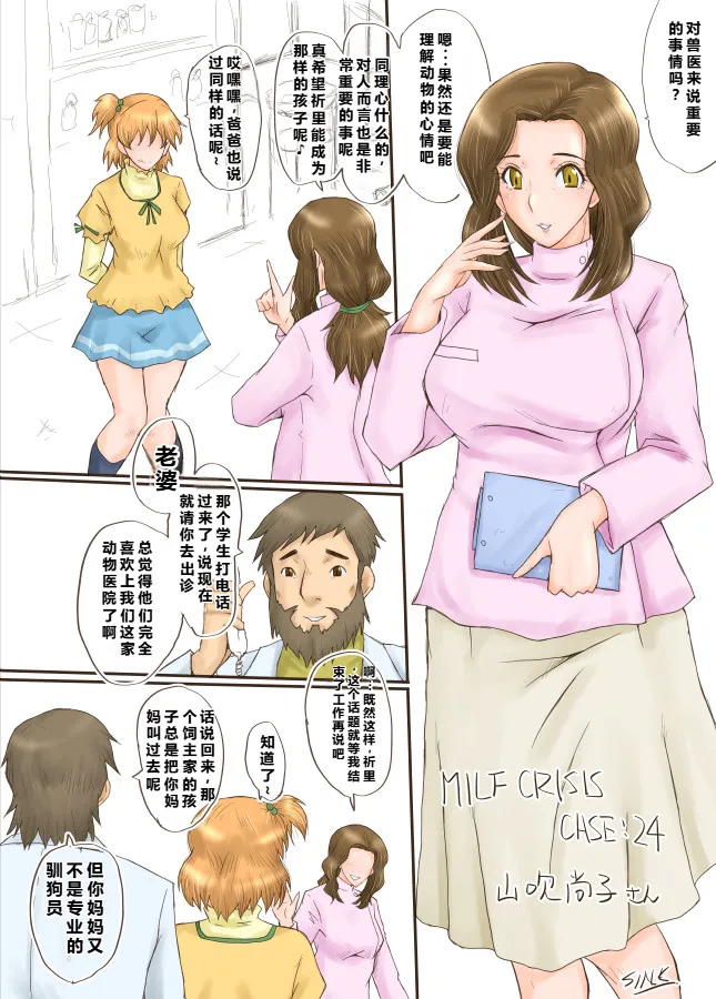 [Urakata Honpo (SINK)] MILF CRISIS PreMama NTR Collection (Precure Series) [Ongoing][Chinese][塔洛斯一号个人机翻] Bildnummer 45