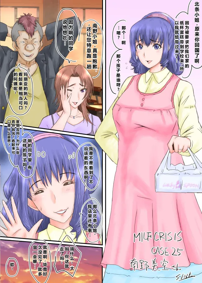 [Urakata Honpo (SINK)] MILF CRISIS PreMama NTR Collection (Precure Series) [Ongoing][Chinese][塔洛斯一号个人机翻] Bildnummer 48