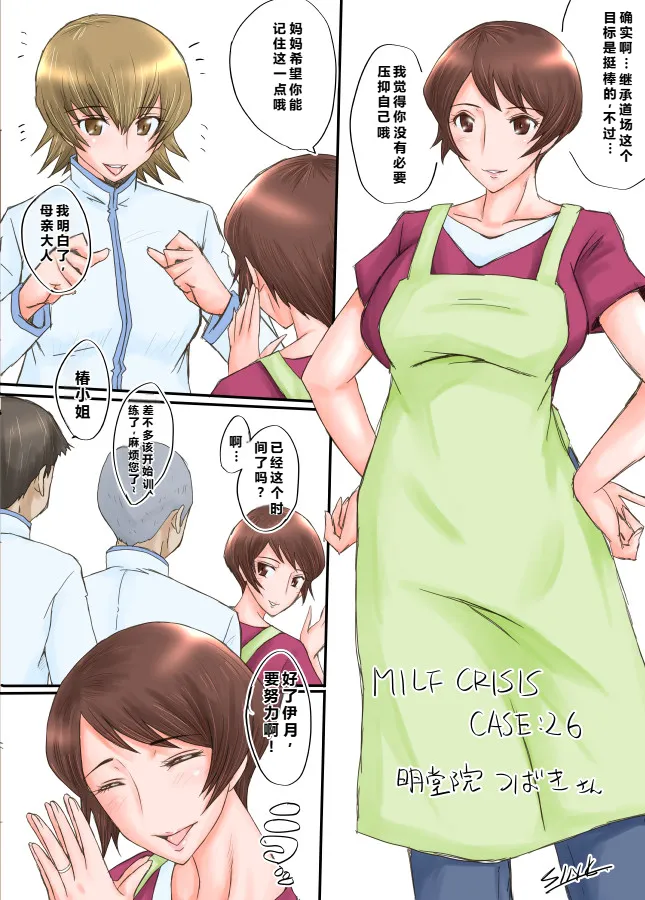 [Urakata Honpo (SINK)] MILF CRISIS PreMama NTR Collection (Precure Series) [Ongoing][Chinese][塔洛斯一号个人机翻] Bildnummer 50