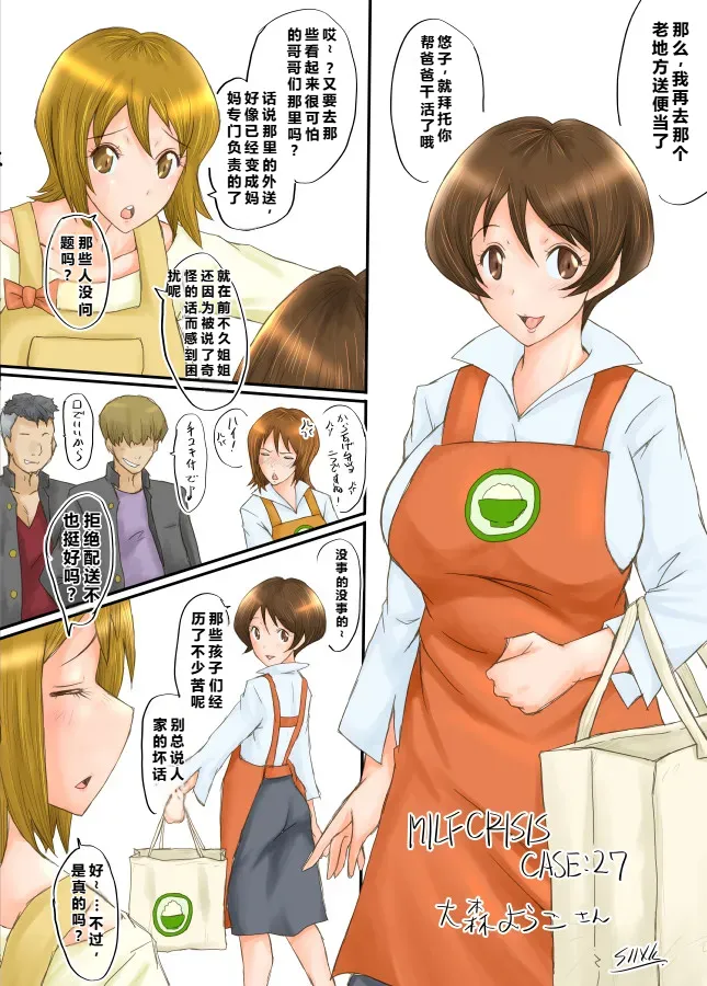 [Urakata Honpo (SINK)] MILF CRISIS PreMama NTR Collection (Precure Series) [Ongoing][Chinese][塔洛斯一号个人机翻] Bildnummer 52