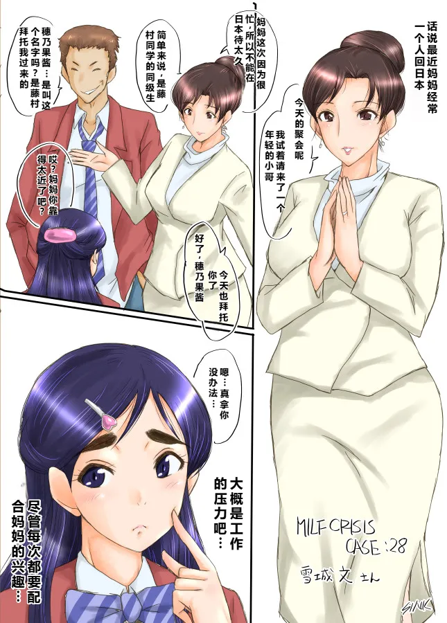[Urakata Honpo (SINK)] MILF CRISIS PreMama NTR Collection (Precure Series) [Ongoing][Chinese][塔洛斯一号个人机翻] Bildnummer 59