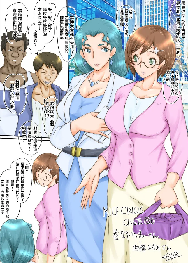 [Urakata Honpo (SINK)] MILF CRISIS PreMama NTR Collection (Precure Series) [Ongoing][Chinese][塔洛斯一号个人机翻] Bildnummer 63