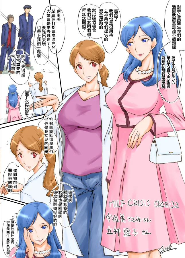 [Urakata Honpo (SINK)] MILF CRISIS PreMama NTR Collection (Precure Series) [Ongoing][Chinese][塔洛斯一号个人机翻] Bildnummer 67
