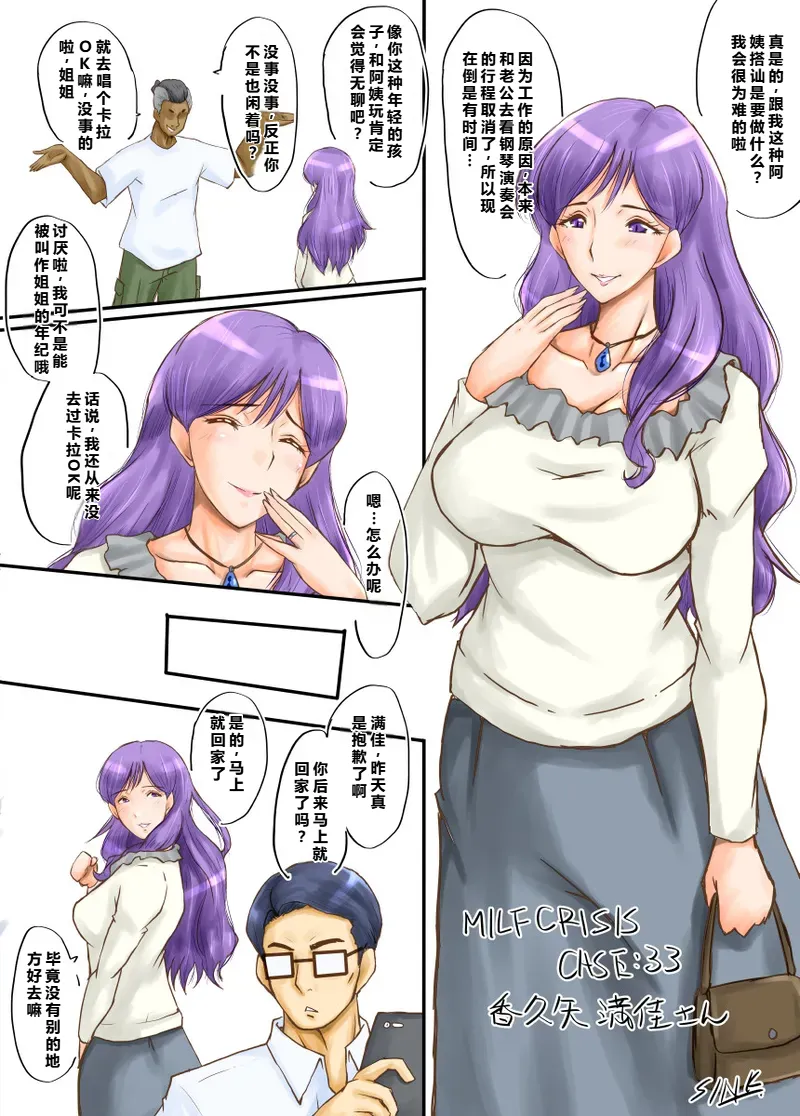 [Urakata Honpo (SINK)] MILF CRISIS PreMama NTR Collection (Precure Series) [Ongoing][Chinese][塔洛斯一号个人机翻] Bildnummer 69