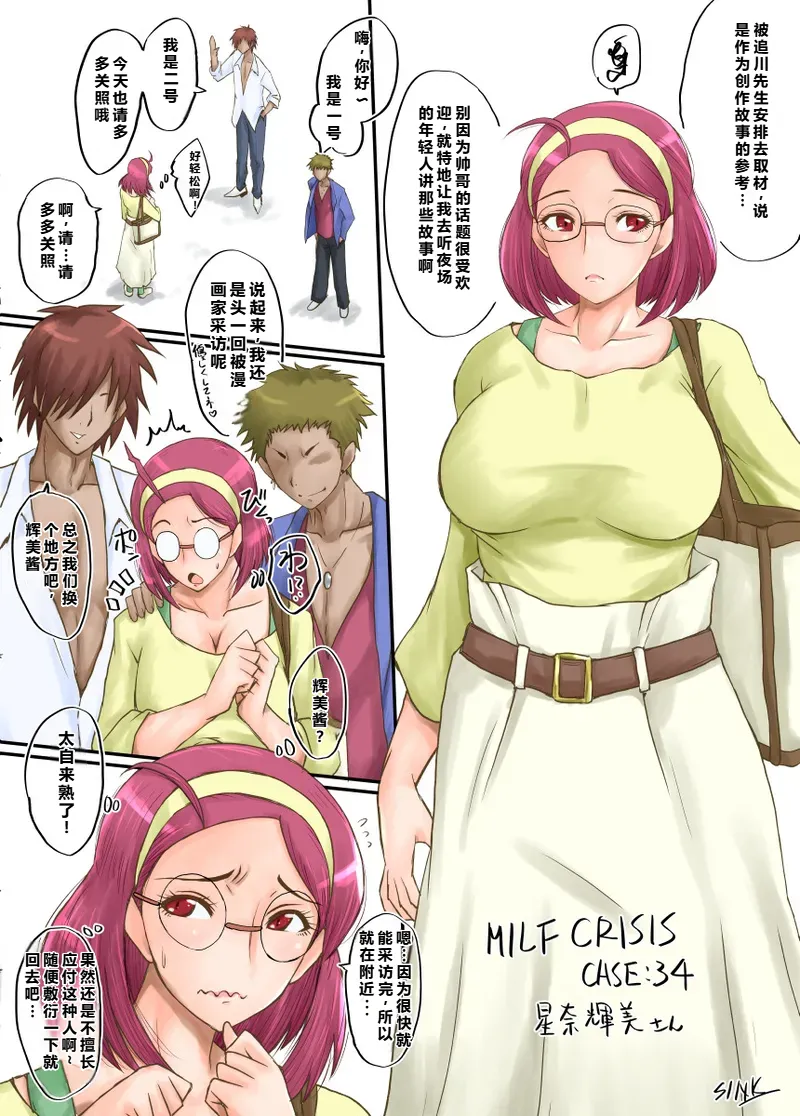 [Urakata Honpo (SINK)] MILF CRISIS PreMama NTR Collection (Precure Series) [Ongoing][Chinese][塔洛斯一号个人机翻] Bildnummer 71
