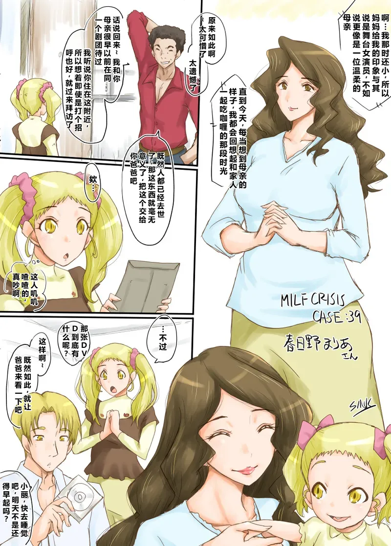 [Urakata Honpo (SINK)] MILF CRISIS PreMama NTR Collection (Precure Series) [Ongoing][Chinese][塔洛斯一号个人机翻] Bildnummer 83