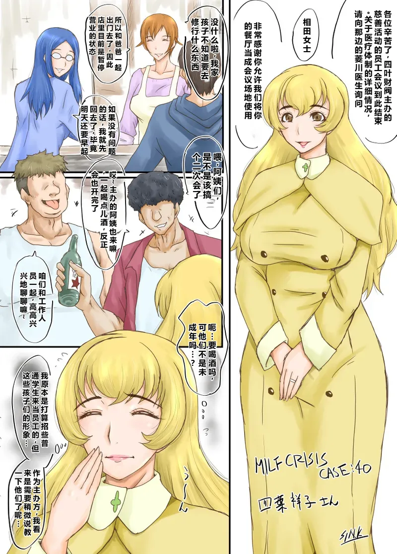 [Urakata Honpo (SINK)] MILF CRISIS PreMama NTR Collection (Precure Series) [Ongoing][Chinese][塔洛斯一号个人机翻] Bildnummer 86