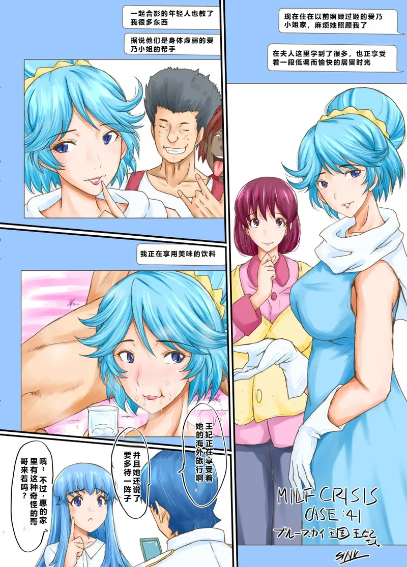 [Urakata Honpo (SINK)] MILF CRISIS PreMama NTR Collection (Precure Series) [Ongoing][Chinese][塔洛斯一号个人机翻] Bildnummer 88