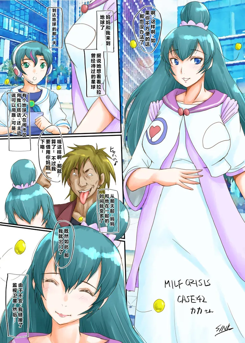 [Urakata Honpo (SINK)] MILF CRISIS PreMama NTR Collection (Precure Series) [Ongoing][Chinese][塔洛斯一号个人机翻] Bildnummer 90