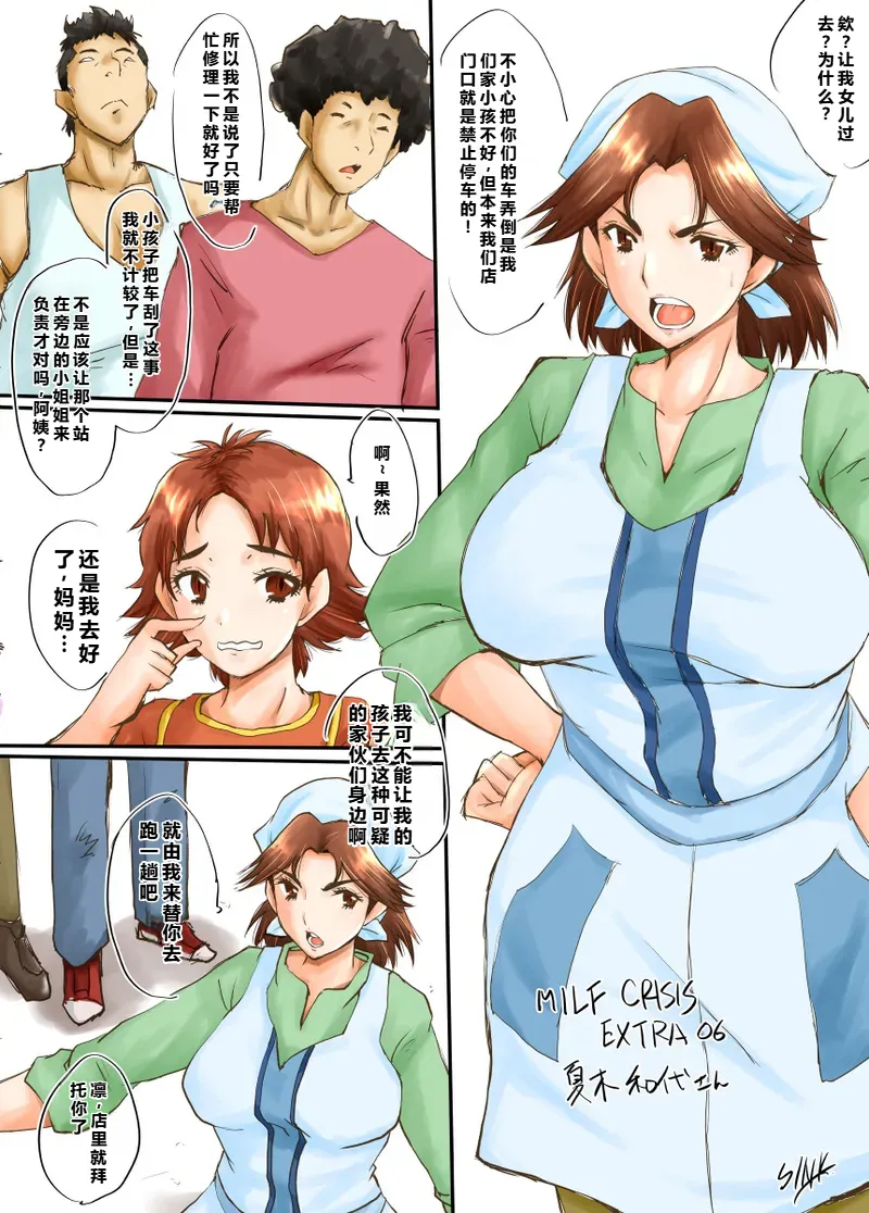 [Urakata Honpo (SINK)] MILF CRISIS PreMama NTR Collection (Precure Series) [Ongoing][Chinese][塔洛斯一号个人机翻] Bildnummer 98